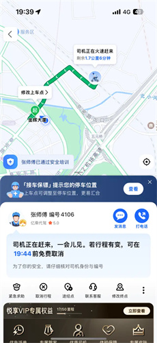 高德地图手机导航