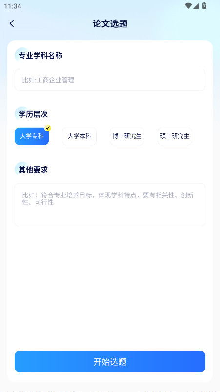 AI论文写作助手会员解锁版