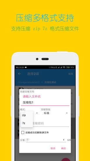 解压缩全能王永久会员版