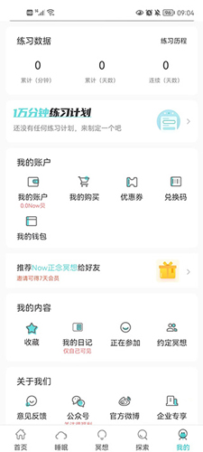 now冥想免费VIP解锁版使用教程5