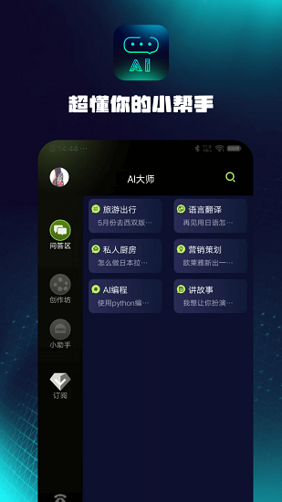 AIChat中文解锁年费会员