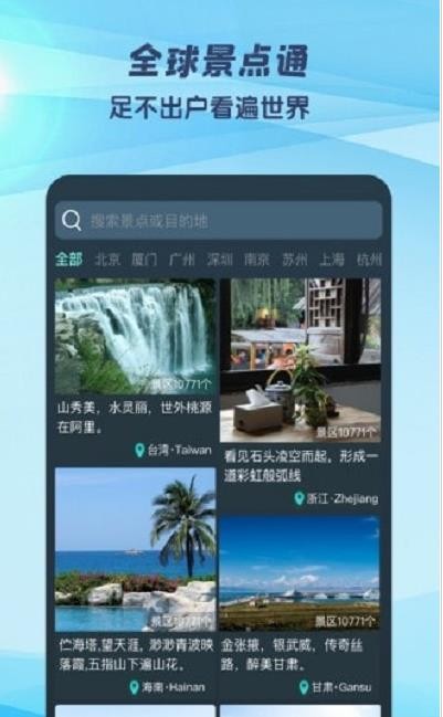 3D世界街景地图免费版 1.1.2最新版