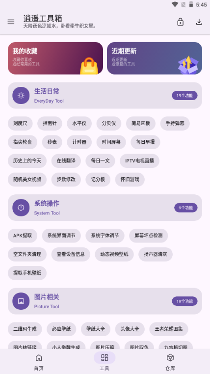 逍遥工具箱会员版