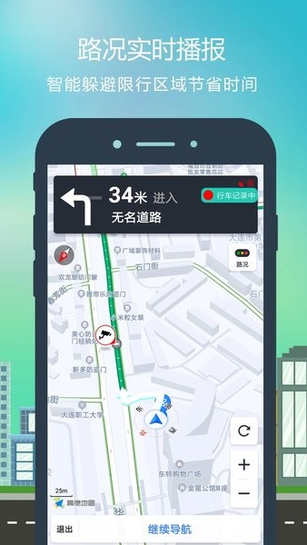 智行导航版