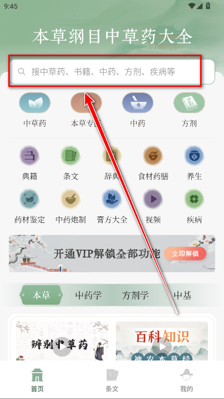 本草纲目中草药大全会员解锁版 本草纲目中草药大全会员解锁版
