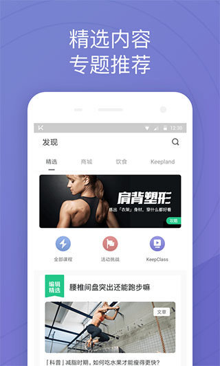 keep永久会员破解版