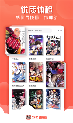 52漫画app下载