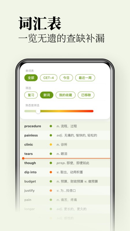 无痛单词终身会员无需登录版