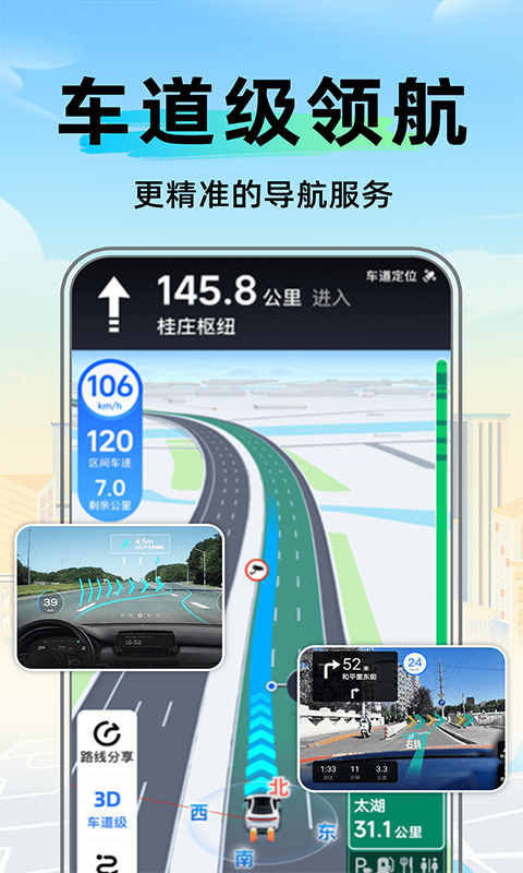 全景卫星实时导航正式版安卓