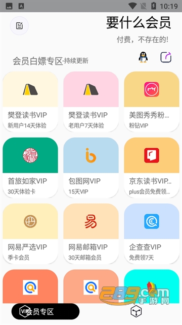 要什么会员app下载2022最新版