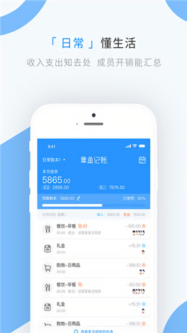 章鱼记账会员版