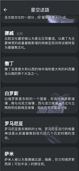 Stellarium + PLUS会员解锁版v1.8.2安卓版