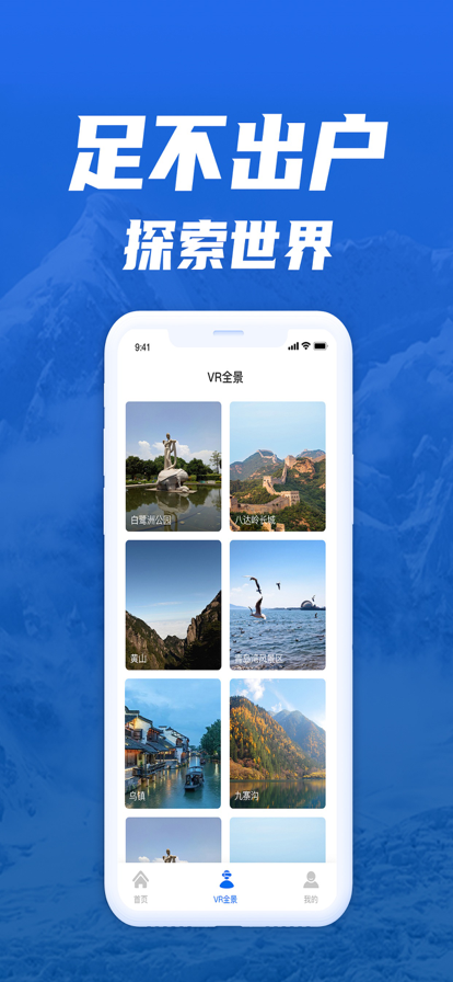 世界旅游街景地图 ios版