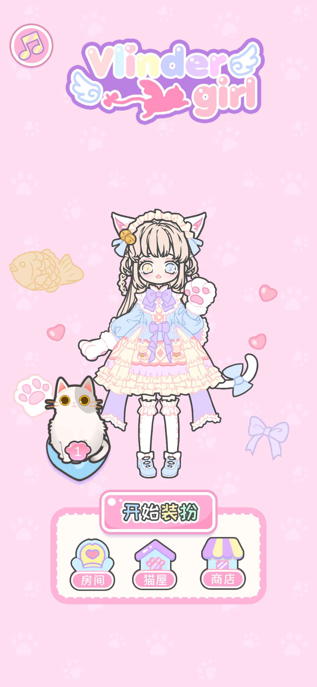 蝴蝶女孩解锁全部服装版 1.2.0安卓版