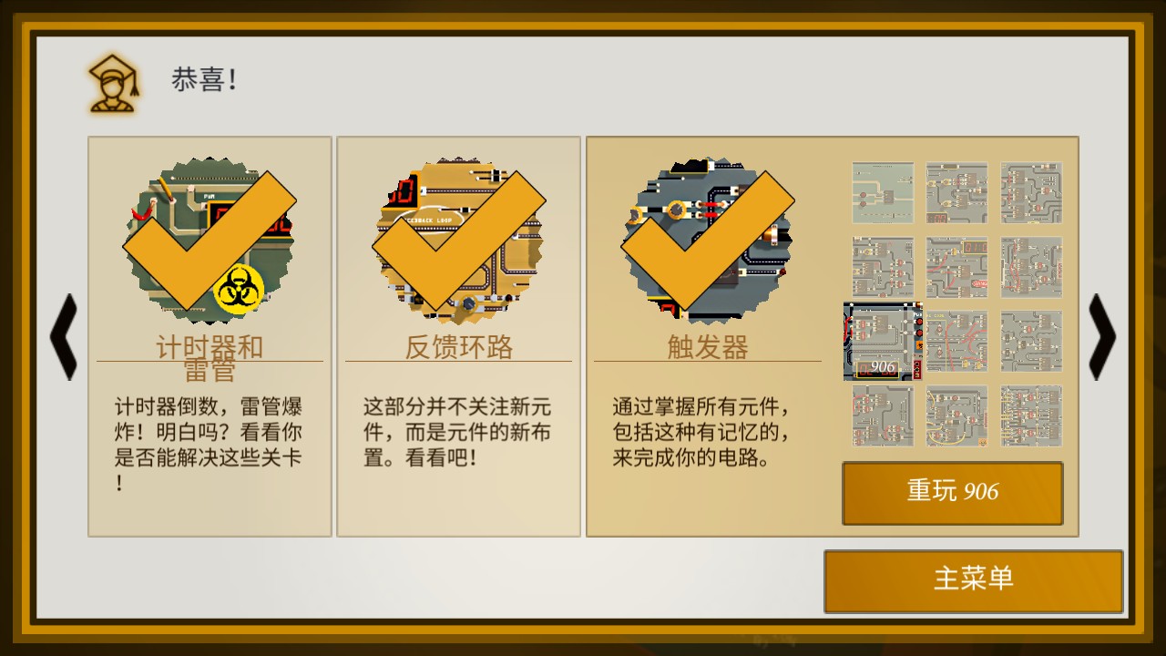 拆弹学院解锁关卡版 拆弹学院解锁关卡版