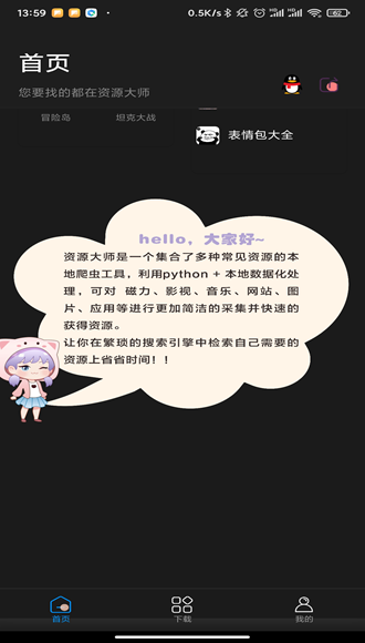 资源大师plus版会员版