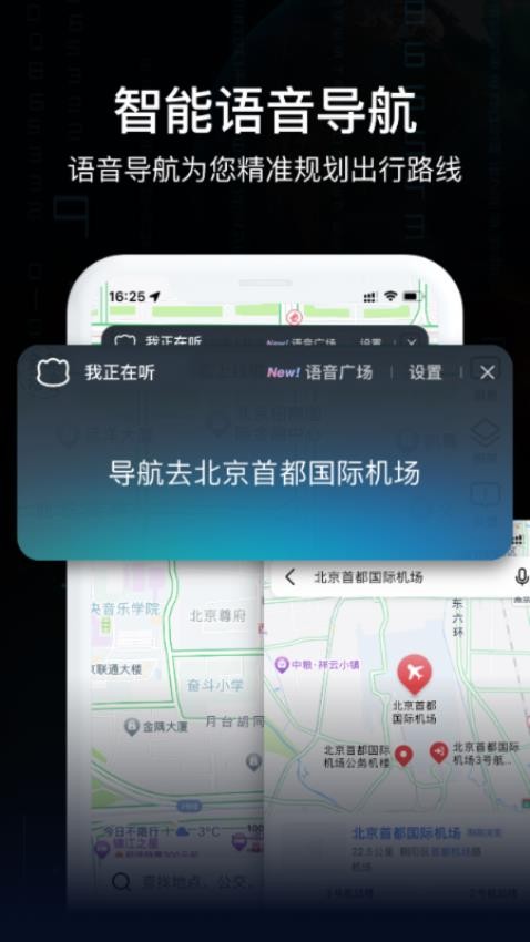 AR实景导航软件免费版