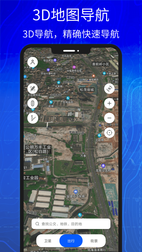 汇投北斗地图导航软件