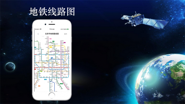 北斗卫星定位导航系统