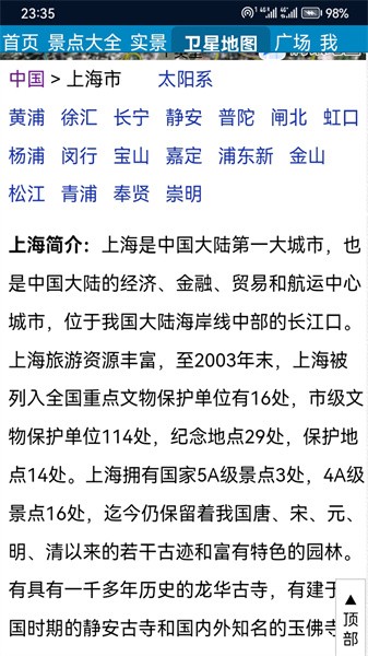 北斗导航卫星地图app
