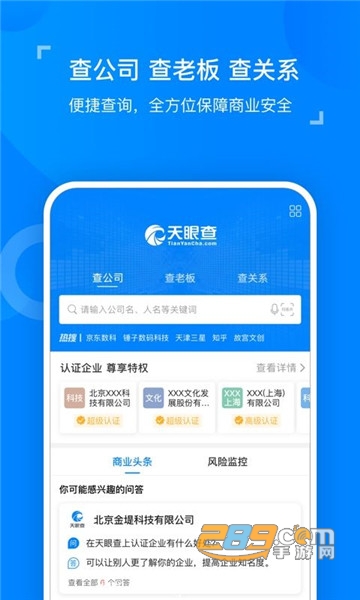 天眼查企业查询去会员版v11.1.0最新版