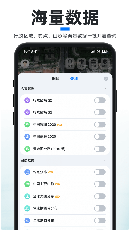 新知卫星地图 ios版