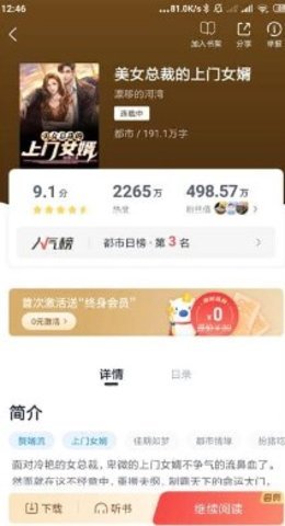 米读小说去广告解锁会员版