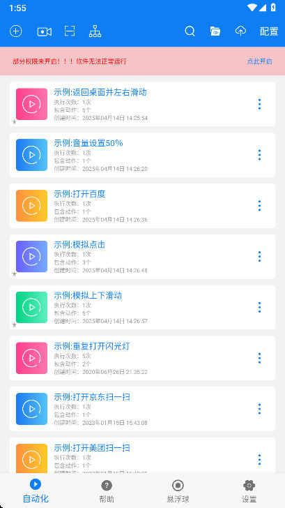 小奕连点器解锁永久会员版 V7.1.3安卓版