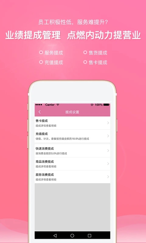 店来客美业通(会员收银管理软件)v3.7.1安卓版