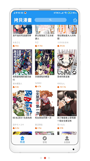 拷贝漫画最新版2.2.3