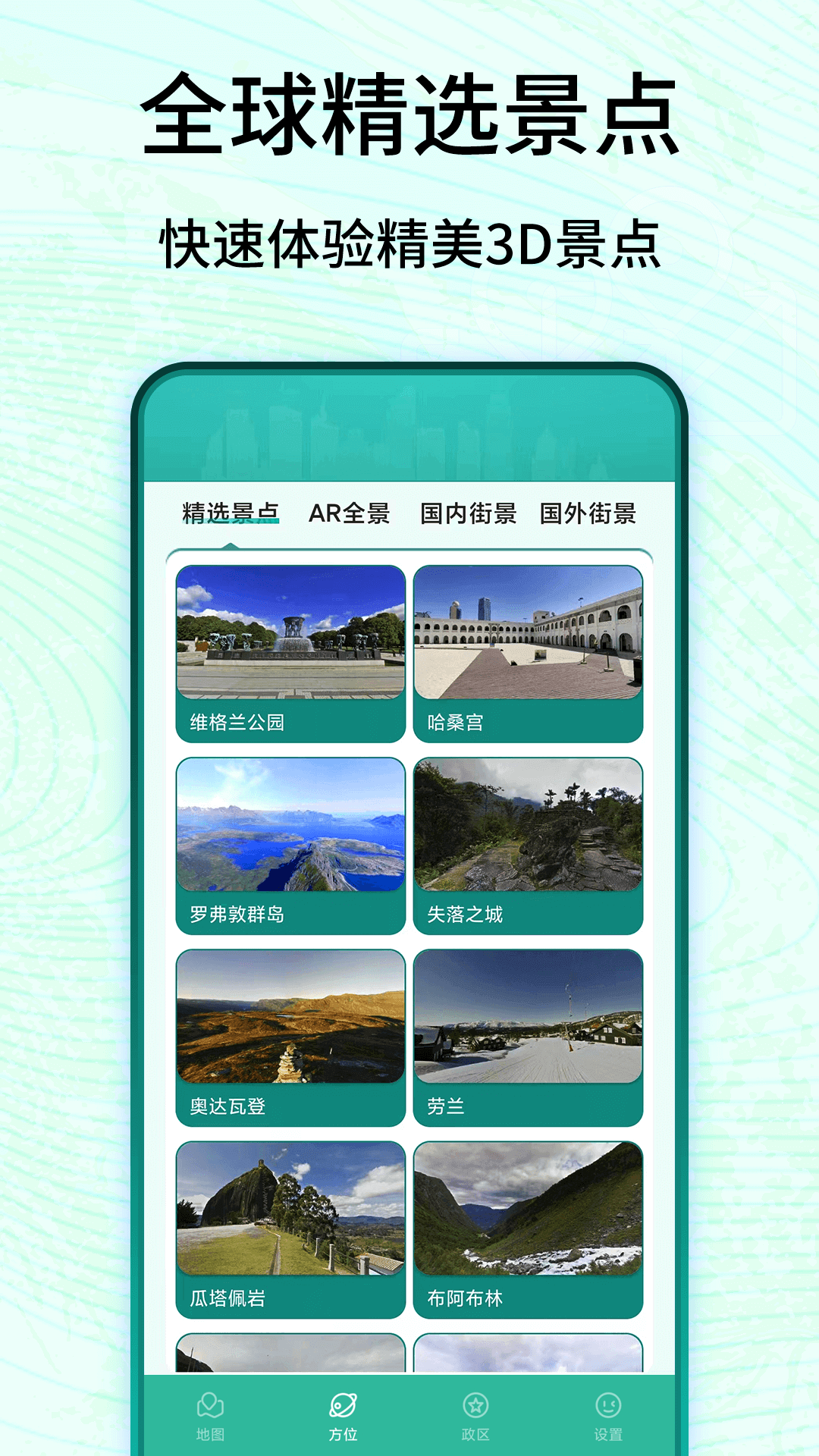 3D卫星高清实景地图app