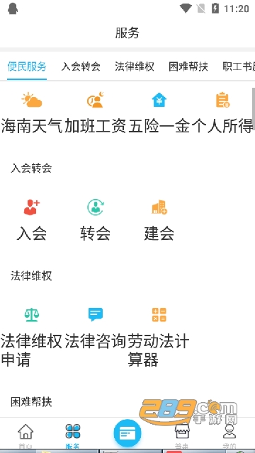 海南工会云app下载2024会员认证最新版v1.6.9官方最新安卓版