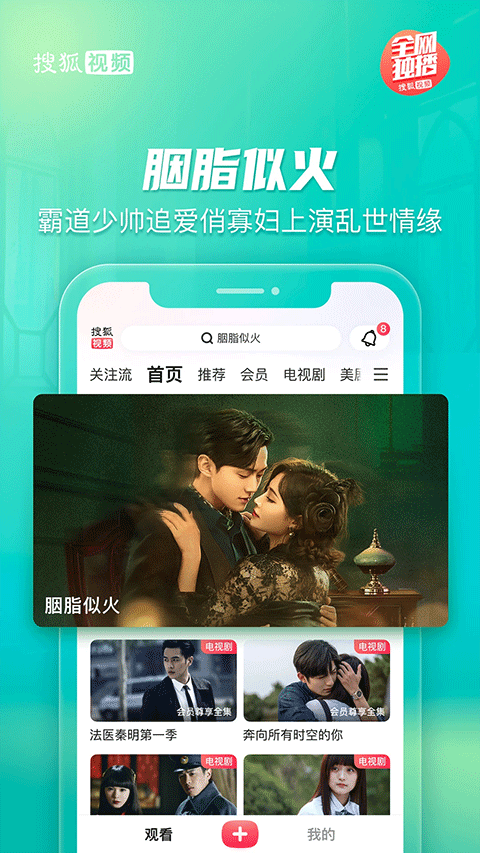 搜狐视频VIP会员免费版