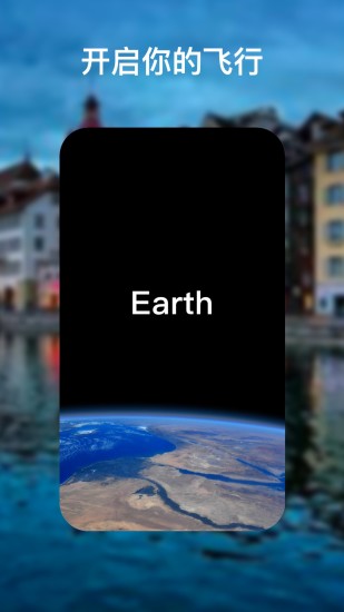 earth地球地图高清版最新版2021 v2.8.2