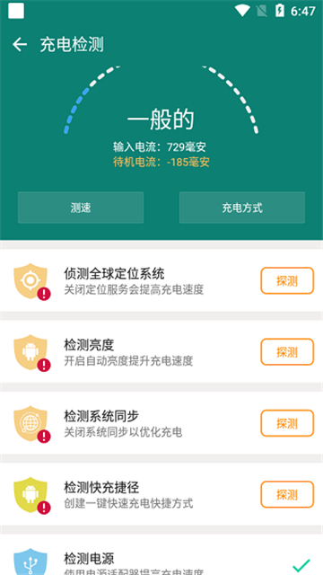 Charging Master会员版
