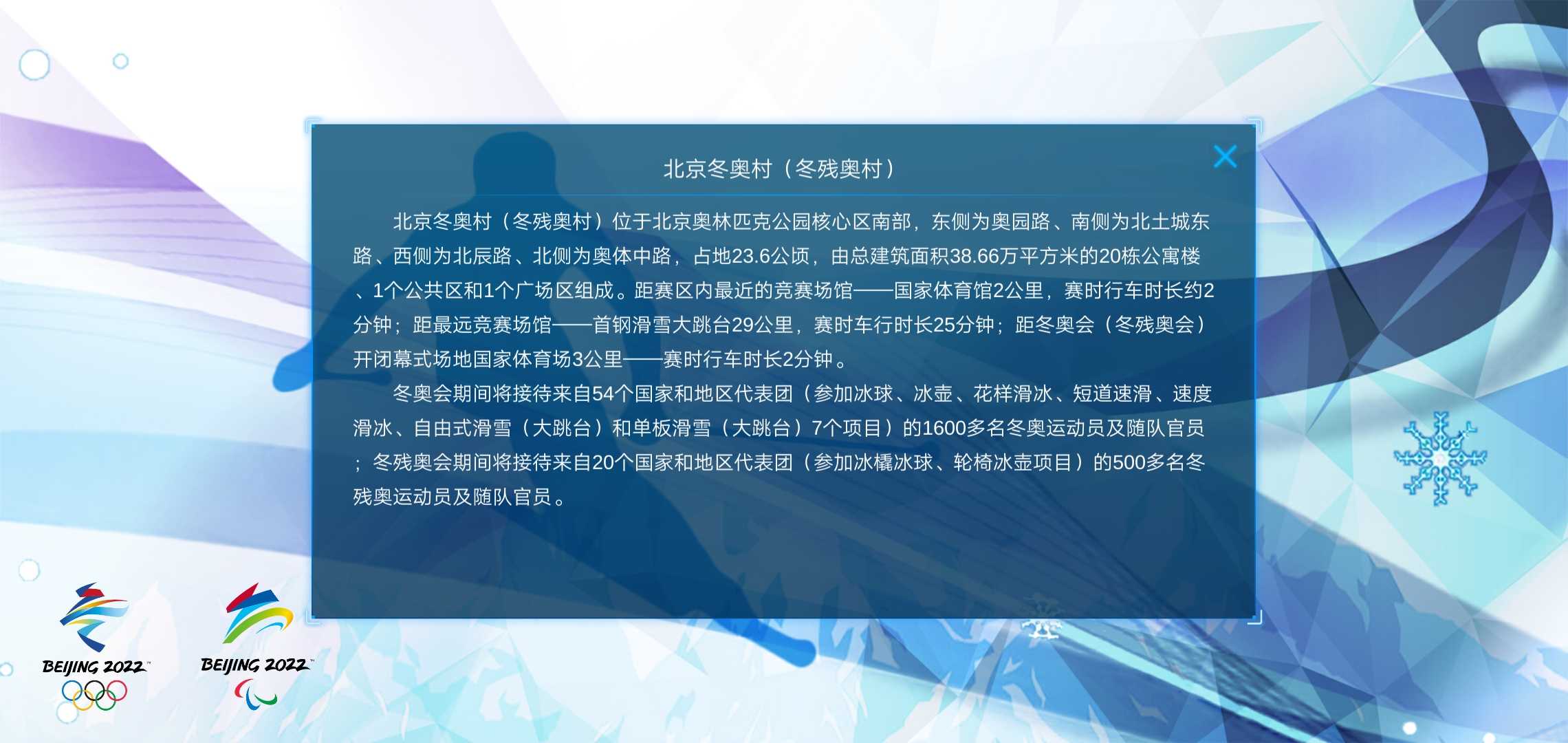 冬奥村AR地图通用版
