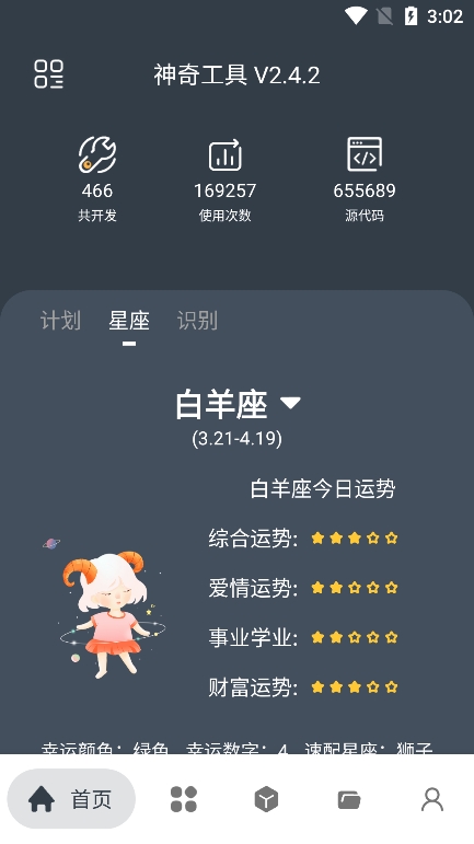 神奇工具无广告会员解锁版