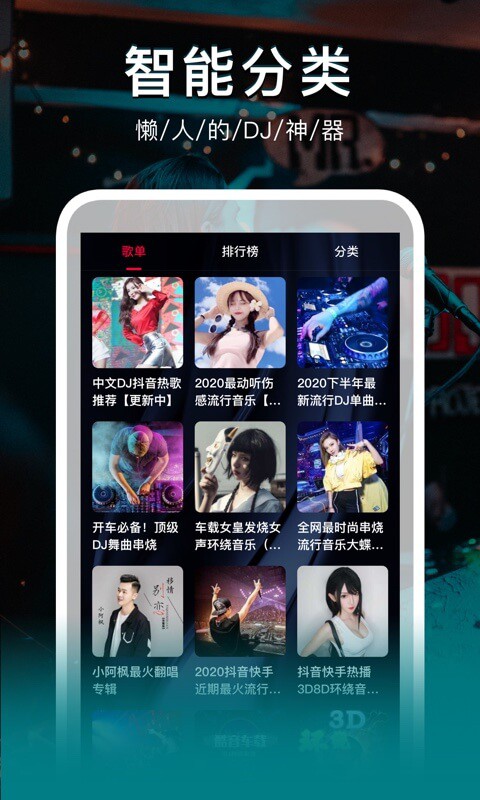 DJ秀解锁会员版