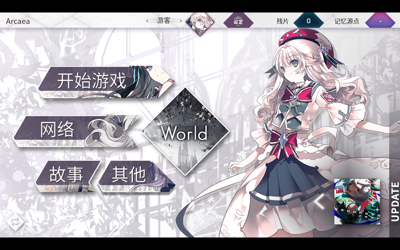Arcaea解锁所有歌曲版