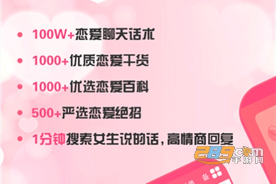 恋爱聊天术app最新免会员版 恋爱聊天术app最新免会员版