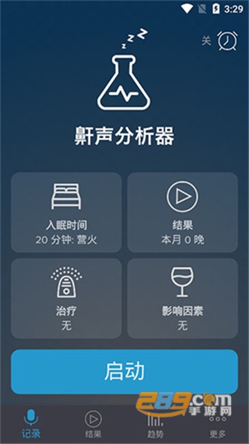 鼾声分析器安卓会员破解版v2.02
