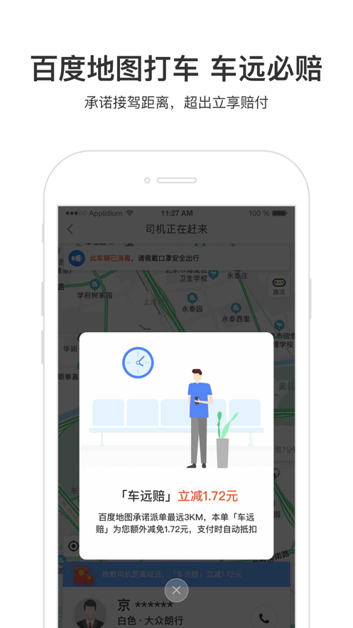 百度地图 ios版
