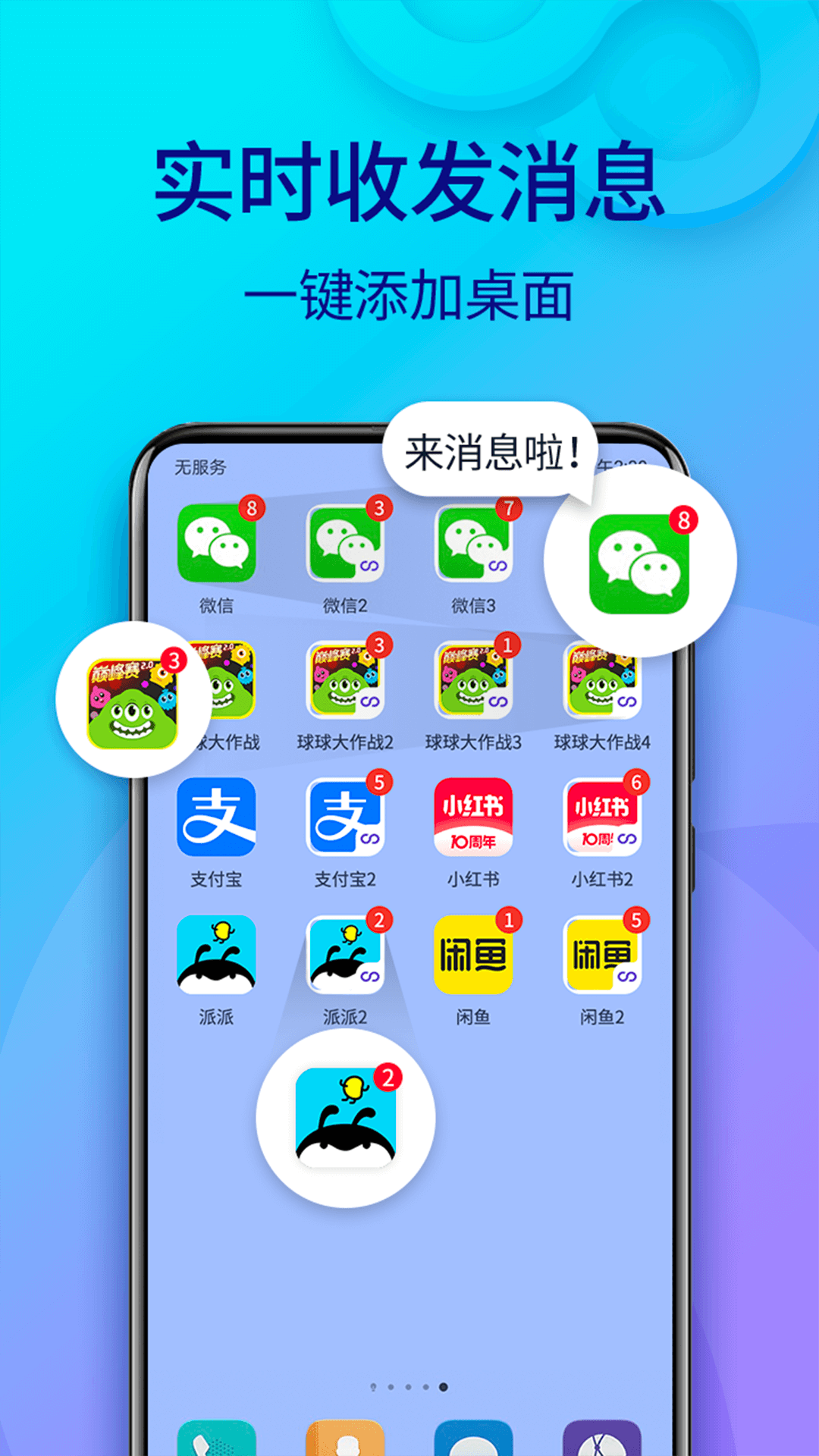 双开助手解锁会员版