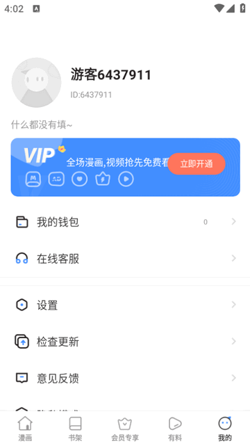 香苞漫画app无限香币版