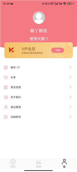 Ai智能抠图软件会员解锁无限次数版v2.0.4