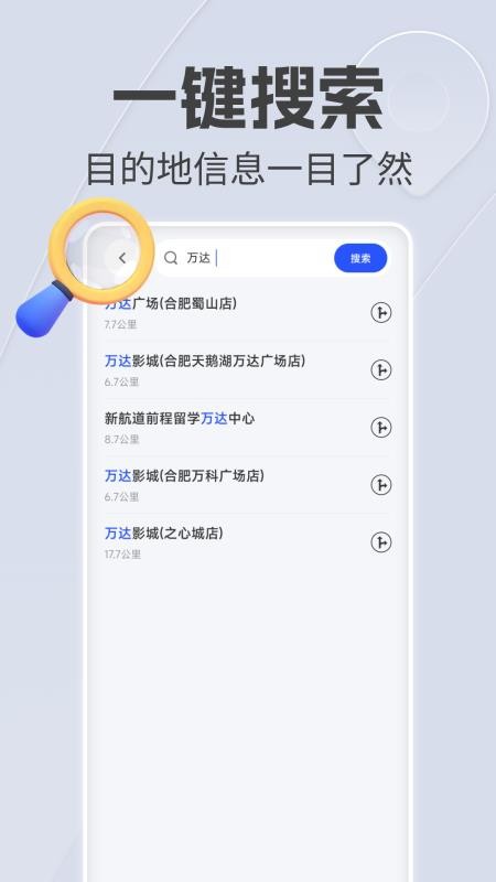 手机语音导航官方版