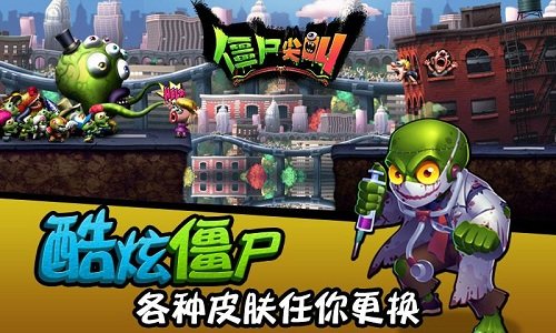 僵尸尖叫2016解锁内购版 0.0.9安卓版