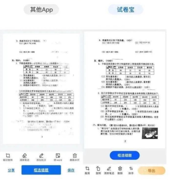 试卷宝图片10