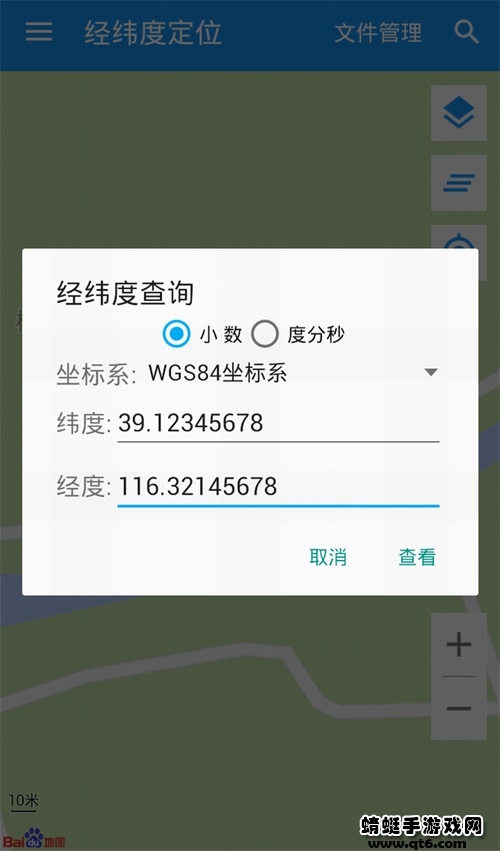经纬度定位导航软件