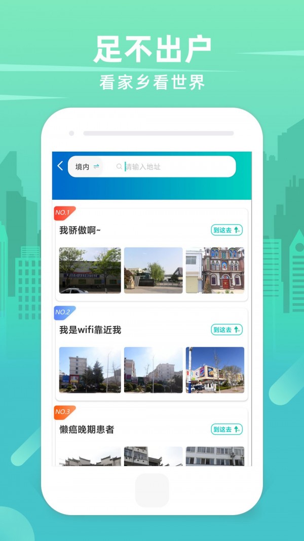 世界3D卫星街景地图免费版